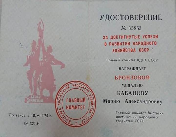 Удостоверение Кабанова М.А..jpg